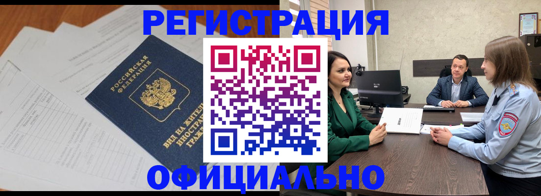регистрация в Нальчике