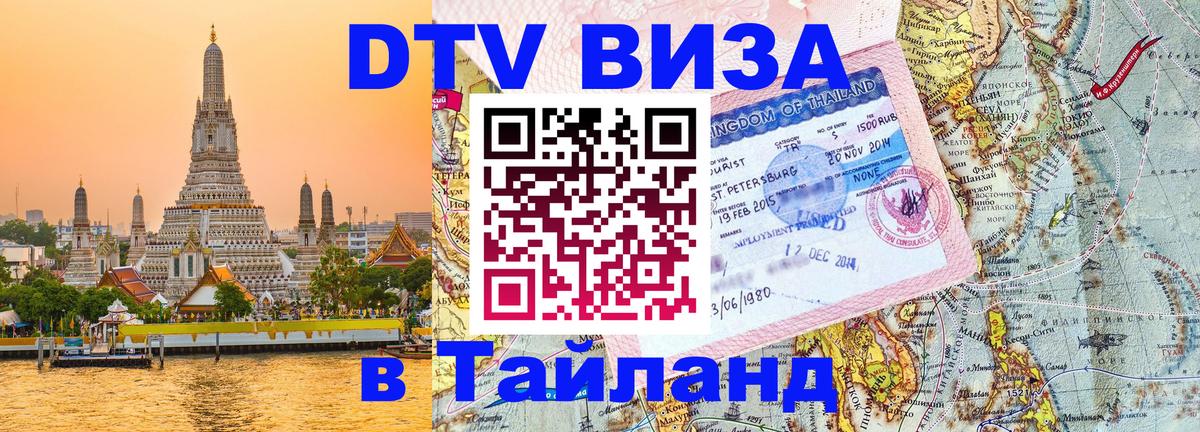 Оформление DTV визы под ключ: стоимость и тарифы, только загранпаспорт - Нальчик  05.12.2025 