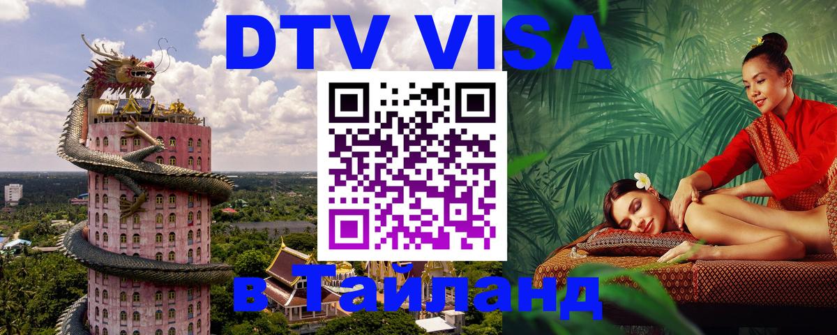 Visa ДТВ Тайланд помощь Нальчик 